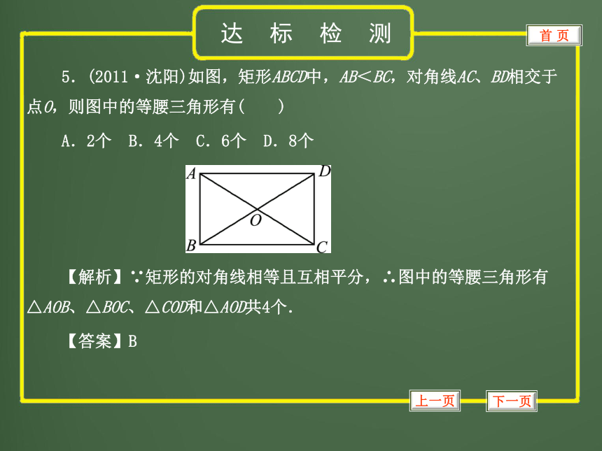 2012年中考数学专题复习第五章《四边形》达标检测