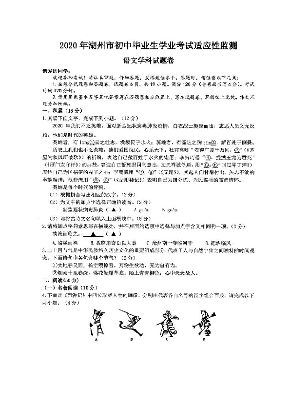 浙江省湖州市2020届初中学业考试适应性监测语文试题（图片版含答案）