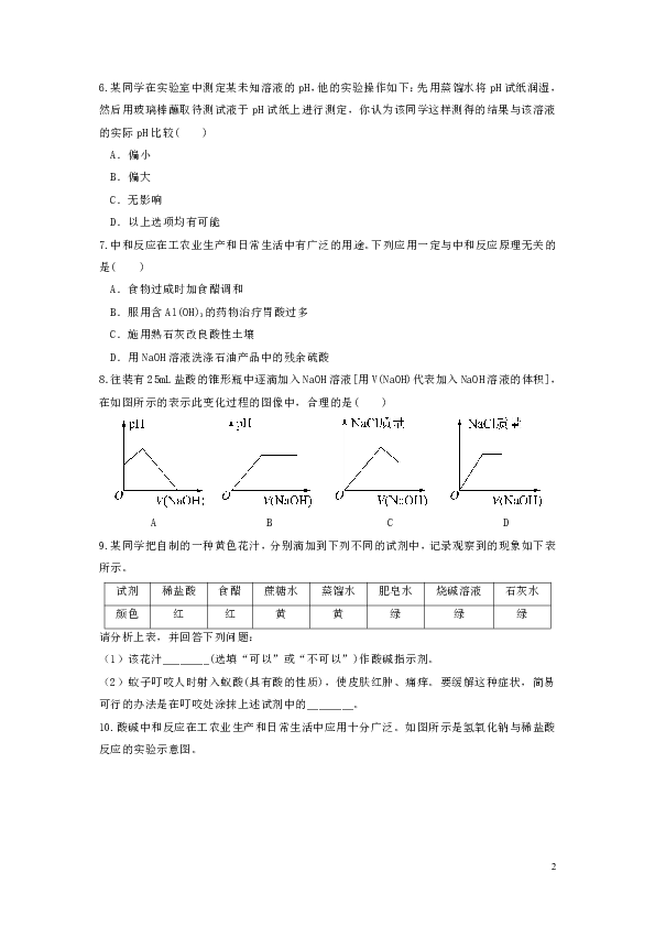 人教版2019_2020学年九年级化学下册第十单元酸和碱检测卷含答案
