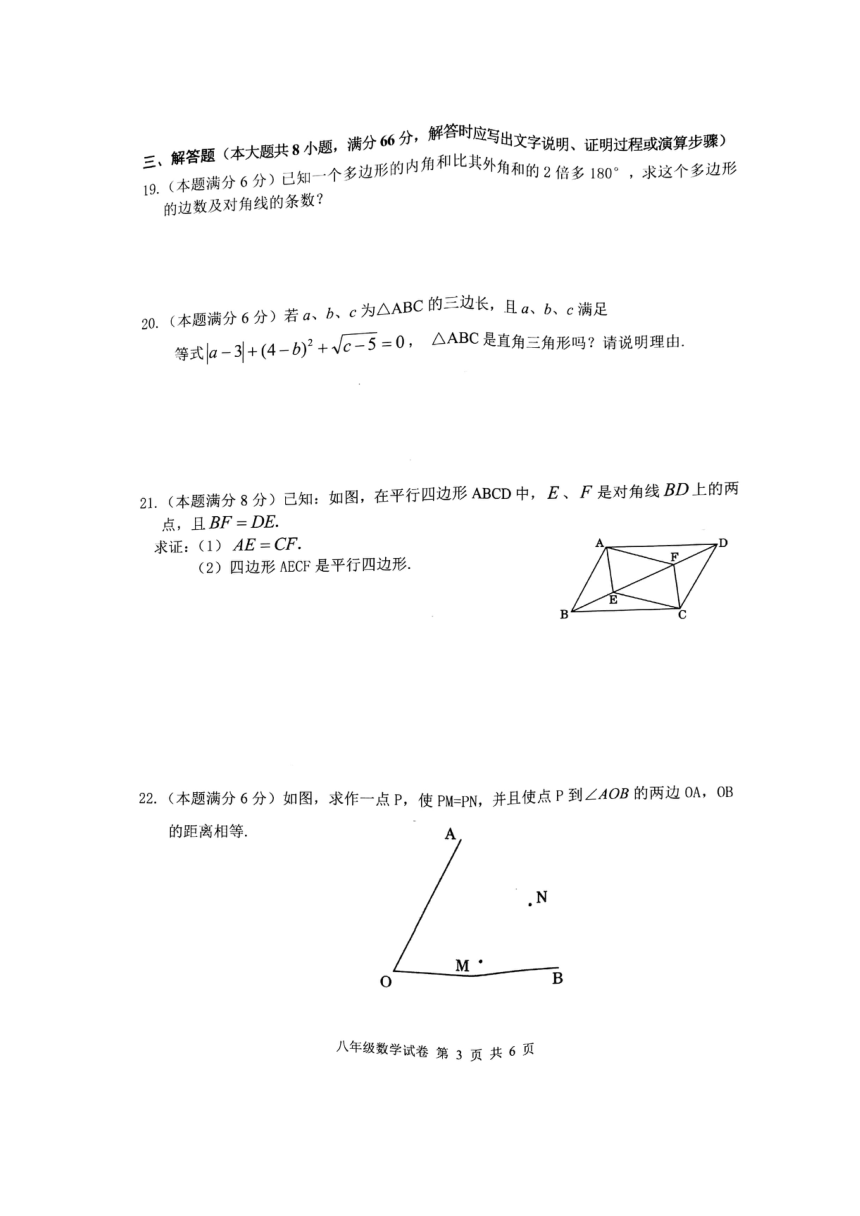 广西桂平市2017-2018学年八年级下学期期中考试数学试题（图片版，含答案）