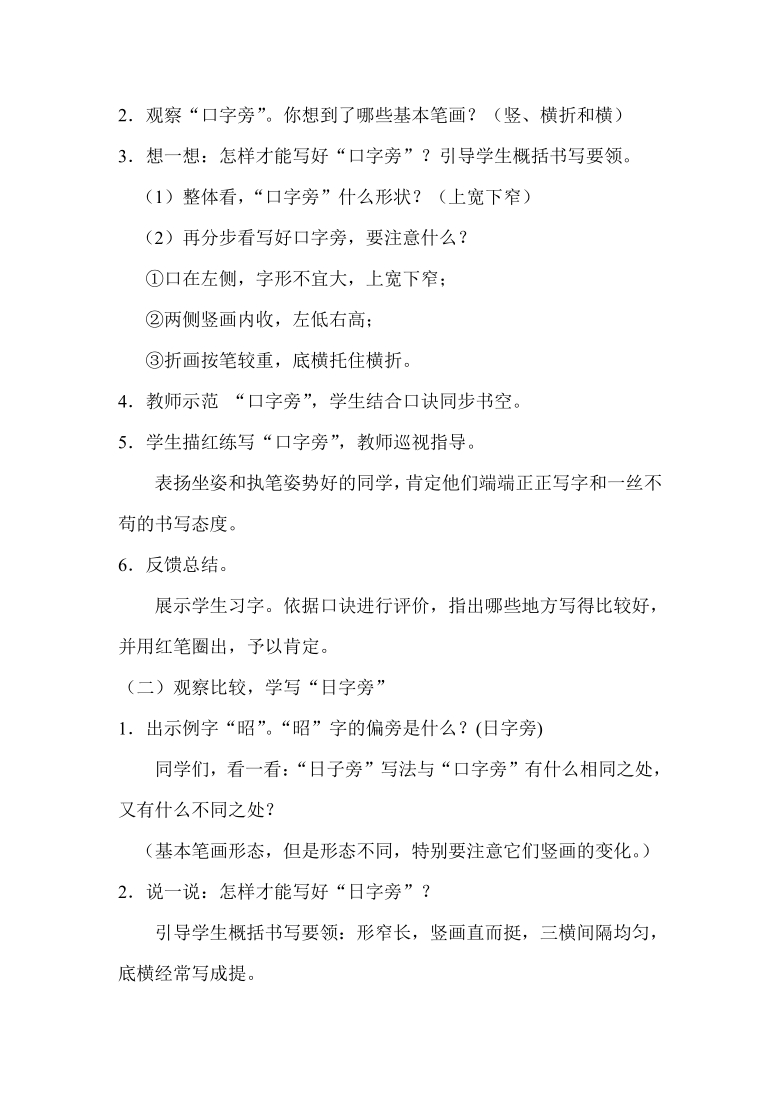 苏少版 四年级上册书法 3.口字旁与日字旁 教案