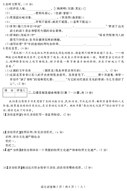 统编版2019-2020学年八年级上学期语文期末试卷【PDF版含答案】（A）