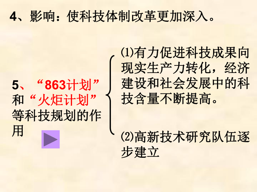 专题五 三 科学技术的发展与成就（人民版必修3）课件2（共30张PPT）