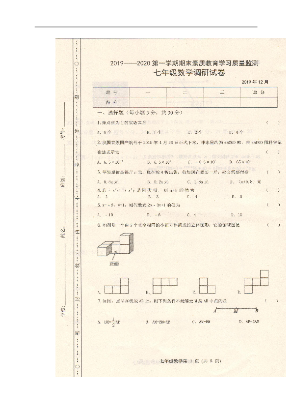 吉林省长春市农安县2019-2020学年七年级上学期期末素质教育学习质量监测数学试题（扫描版，含答案）