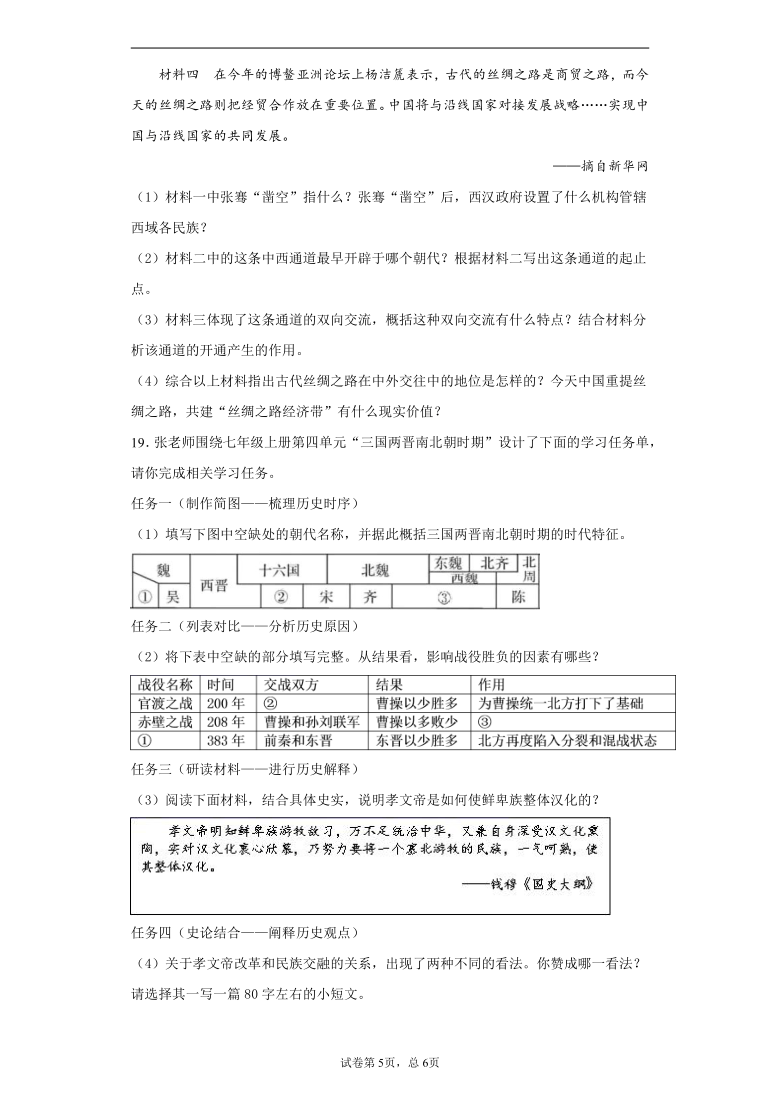 山西省侯马市2020-2021学年七年级上学期期末历史试题（含答案解析）