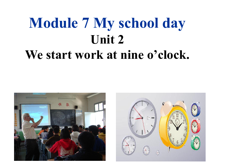 Module 5 My school day Unit 2 We start work at nine o’clock. 课件（26张PPT）
