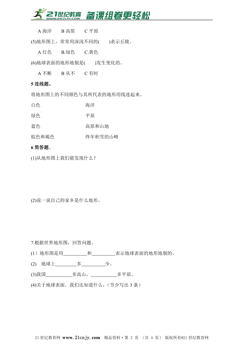 3.1地球表面的地形同步练习