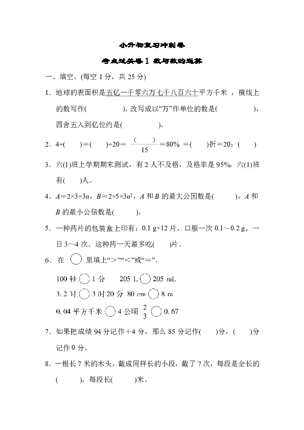小升初数学复习冲刺卷： 数与数的运算（含答案）