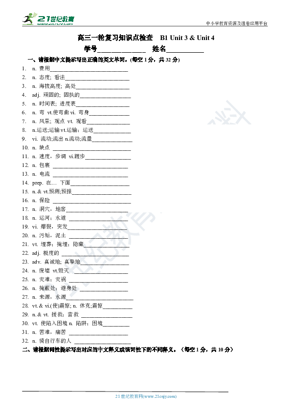 高考英语一轮复习知识点检查B1U3-U4(含答案)