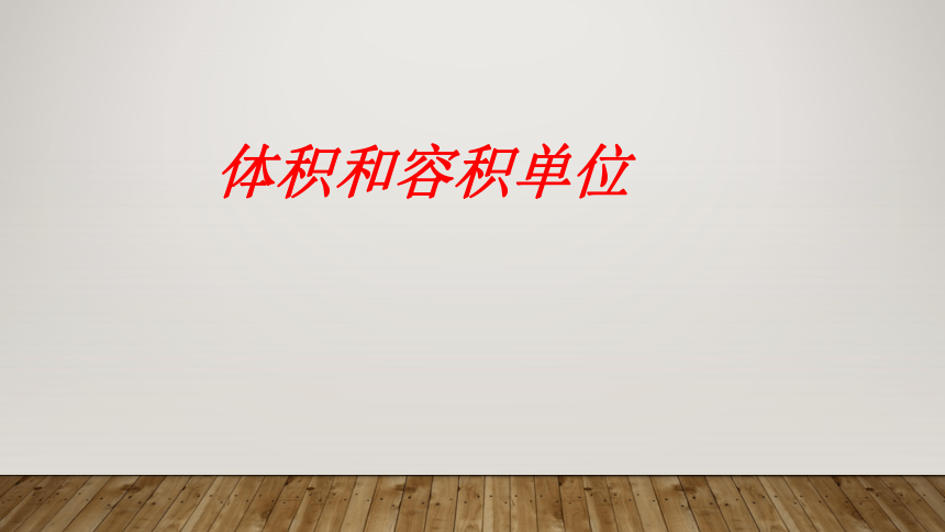 课件预览