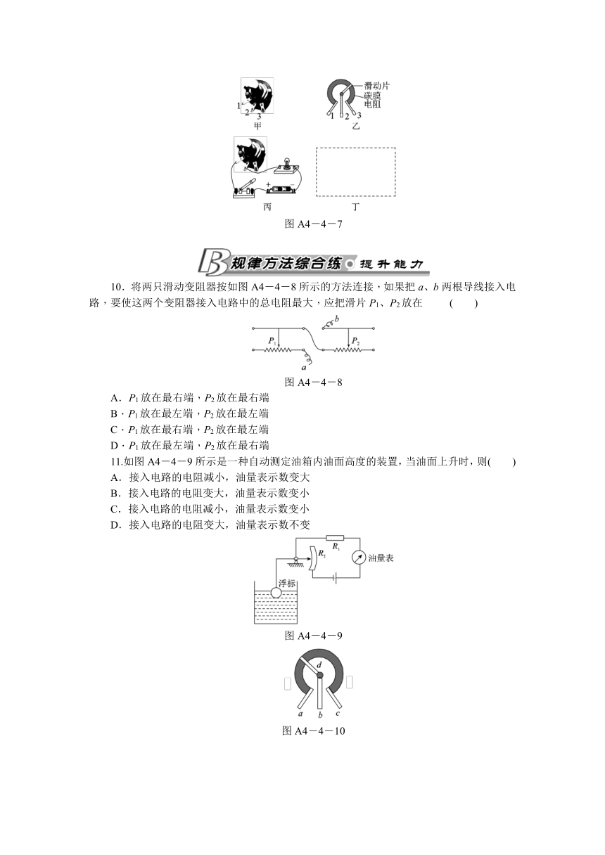 第4节变阻器作业本