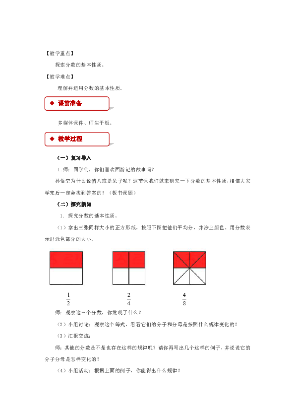 小学数学怎么写教案_小学数学教案写法_小学数学写教案的步骤