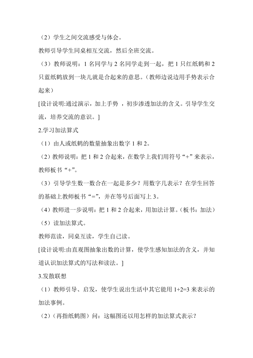 （新人教版）一年级数学上册教案 加法