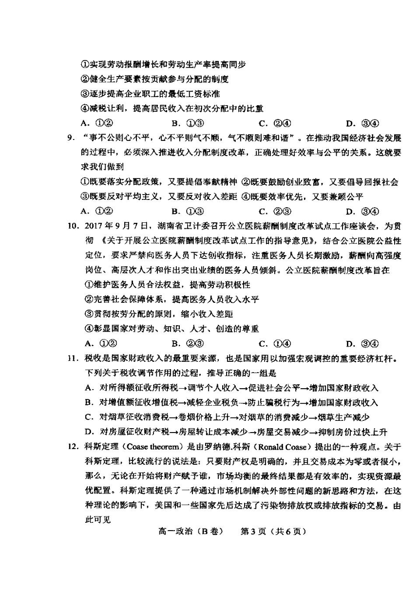 辽宁省沈阳市郊联体2017-2018学年高一上学期期末考试政治试题+扫描版含答案