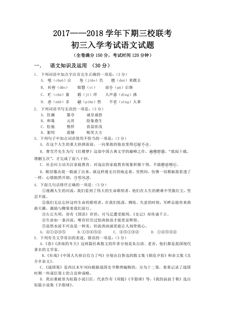 重庆市巴南区全善学校等三校2018届九年级下学期开学联考语文试卷