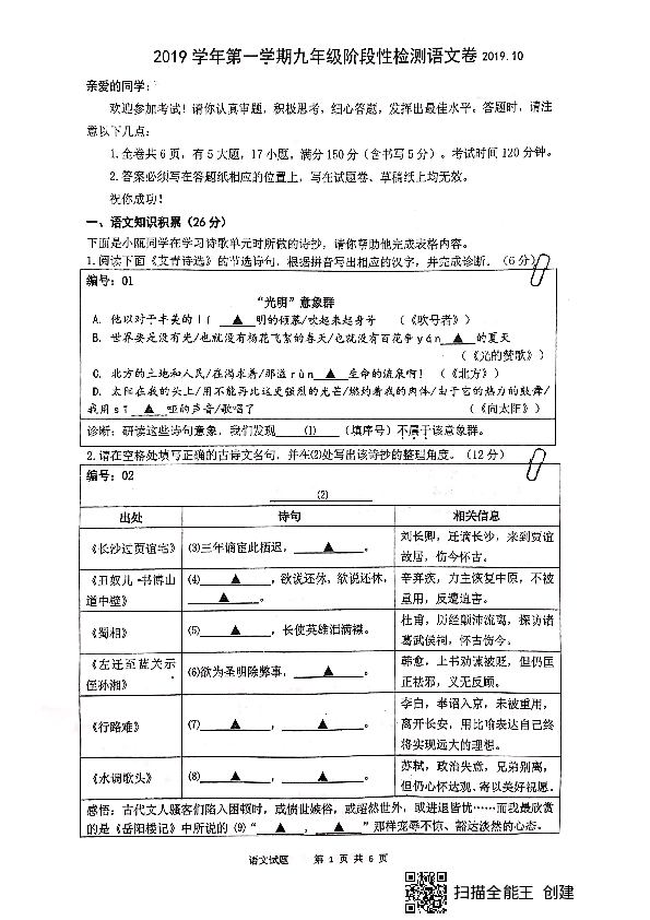 浙江省温州市实验中学2019-2020学年第一学期九年级期中测试（PDF版，无答案）