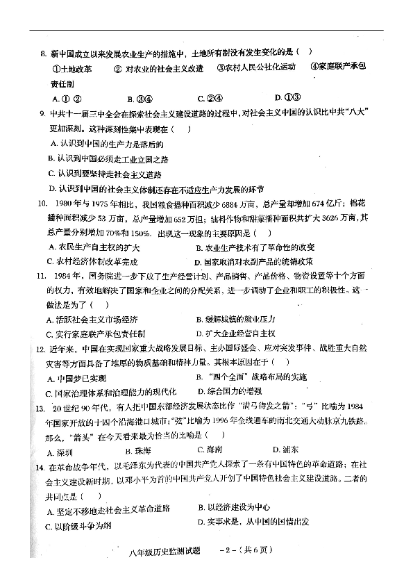 广东省揭阳市揭西县2019-2020学年八年级下学期期末考试历史试题（扫描版含答案）