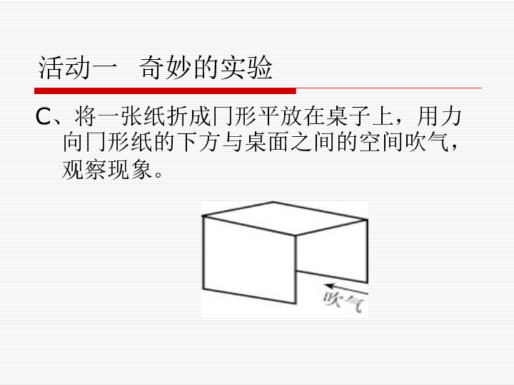 粤沪版初中物理八年级下册第九章第四节9.4 神奇的升力图文课件 (23张PPT)