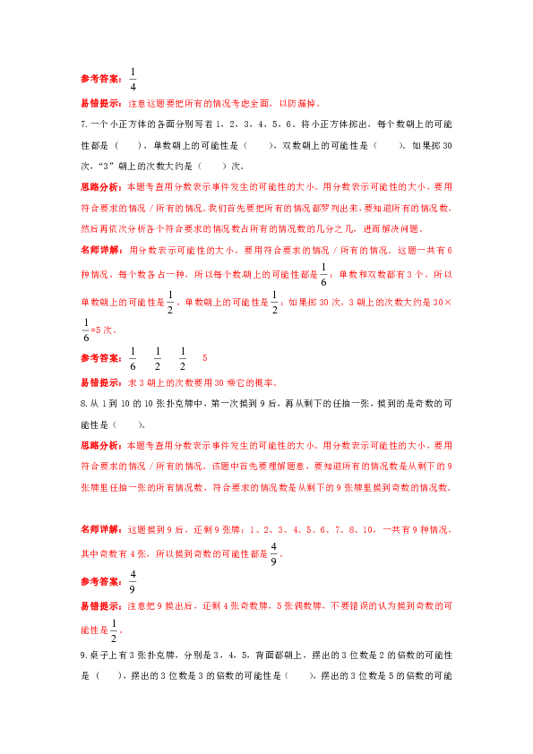 【精品】2015小升初数学高频考点过关演练10-可能性（解析版）