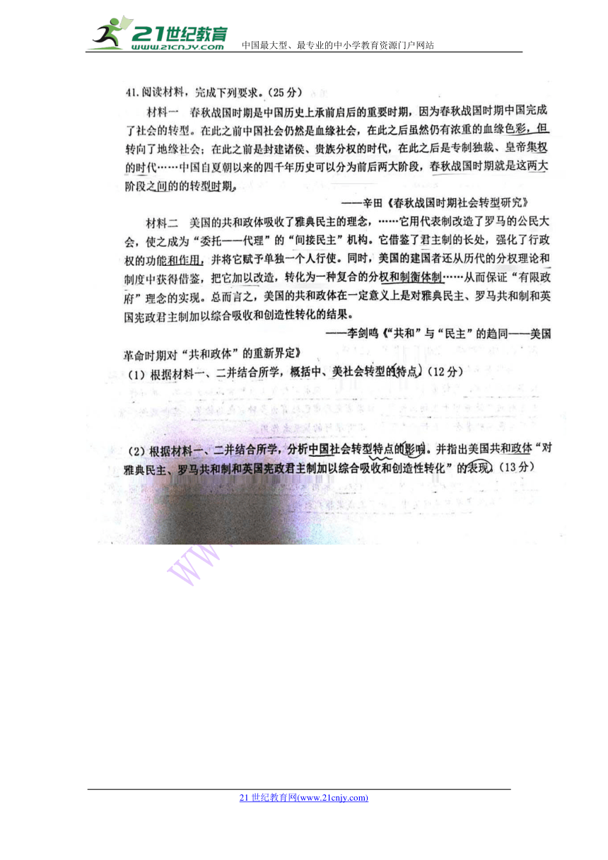 黑龙江省佳木斯市第一中学2018届高三第三次模拟考试历史试题扫描版含答案