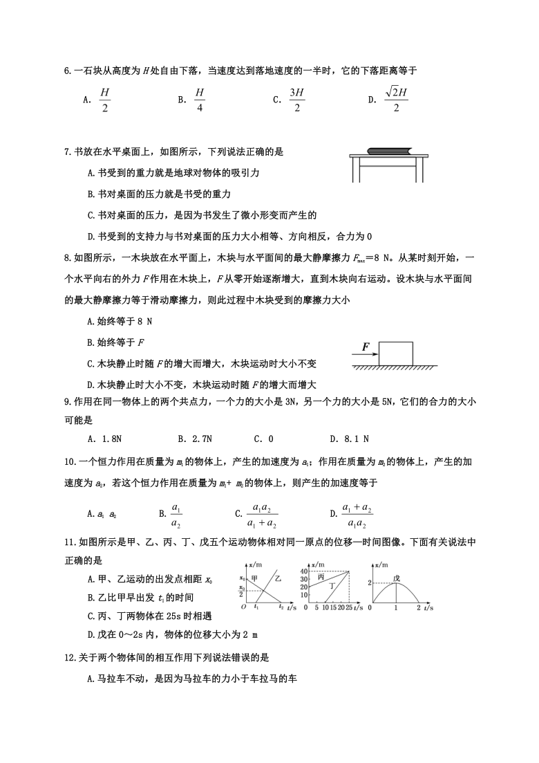 河北省秦皇岛市卢龙县2019-2020学年高一上学期期末考试物理试题 Word版含答案