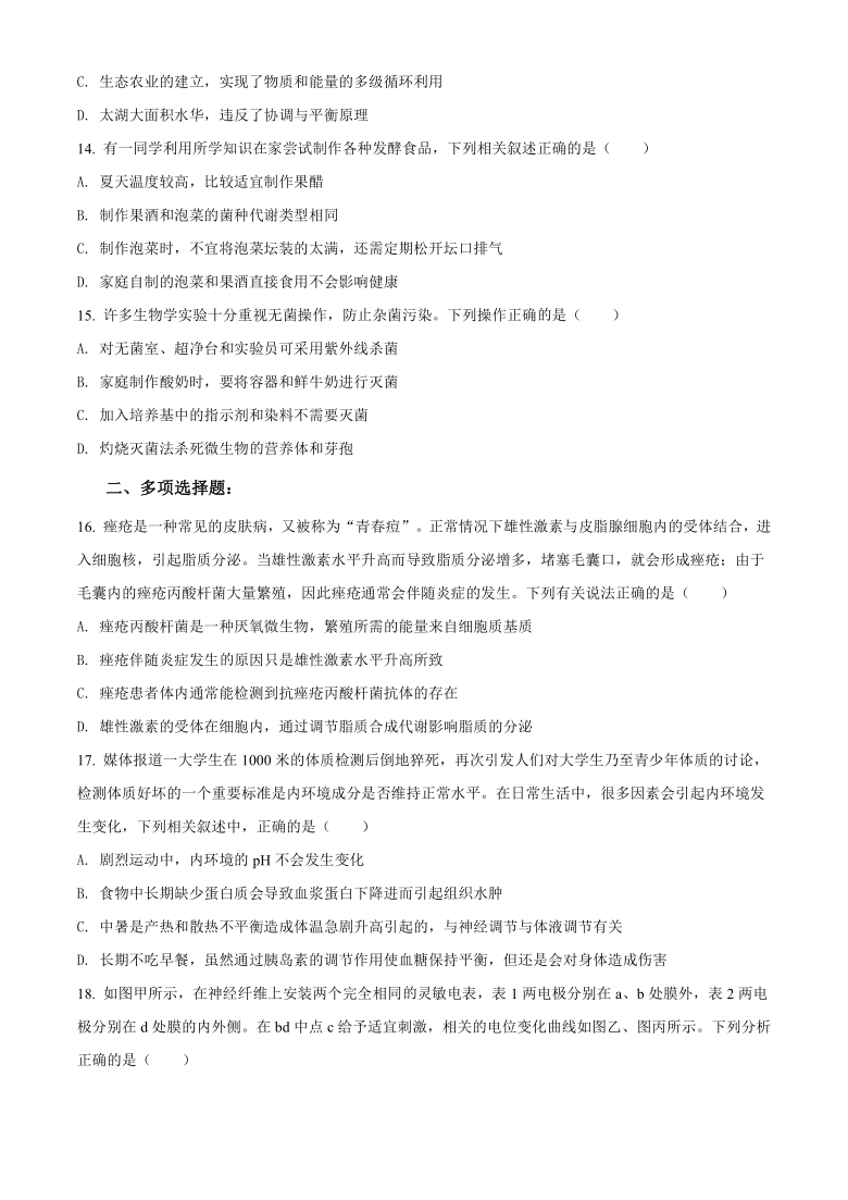 江苏省南通市如东县2020-2021学年高二上学期期末考试生物试题   含解析