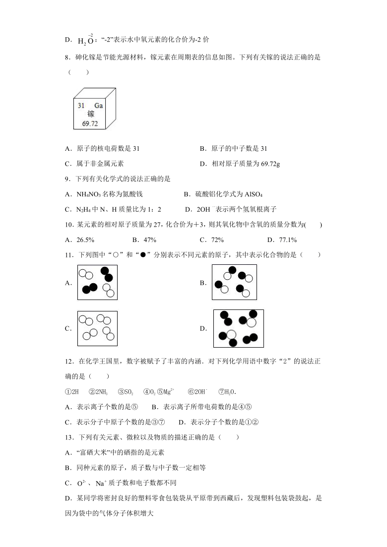 京改版（2013）初中化学九年级上册第5章《化学元素与物质组成的表示》检测题（含答案）