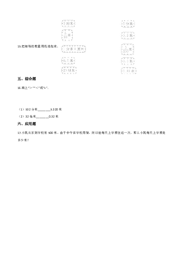 北京版三年级上册数学一课一练-2.2分米和毫米的认识 （含解析）