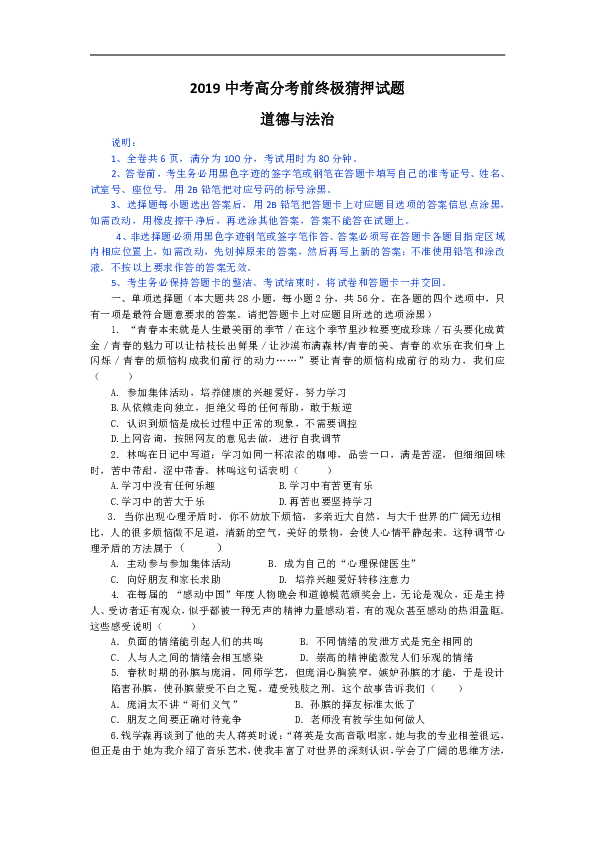 广东省2019届中考道德与法治高分考前终极猜押试题（含答案）