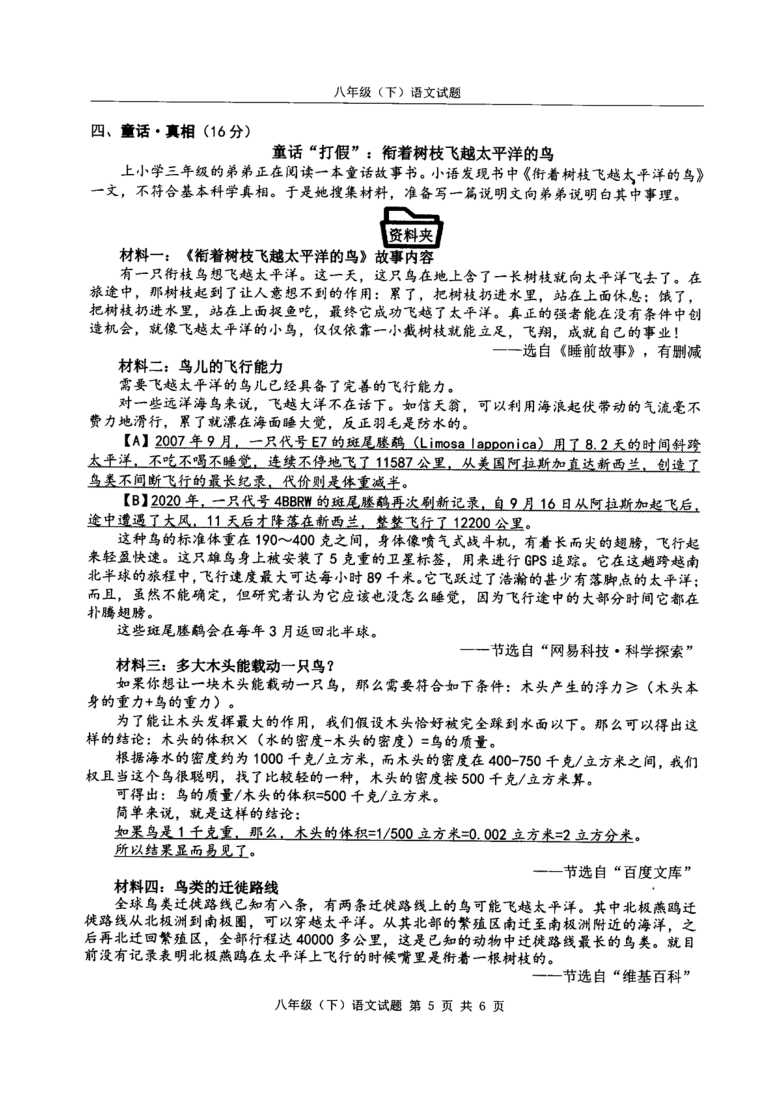 浙江省温州市2020-2021学年第二学期八年级语文期末试卷（扫描版，含答案）