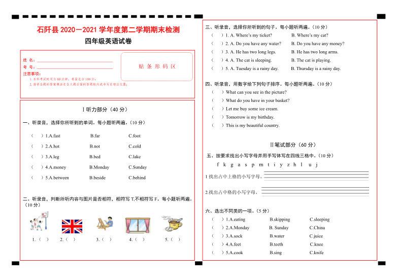 贵州省铜仁市石阡县2020-2021学年第二学期四年级英语期末试题 （PDF版无答案，无听力音频和原文）