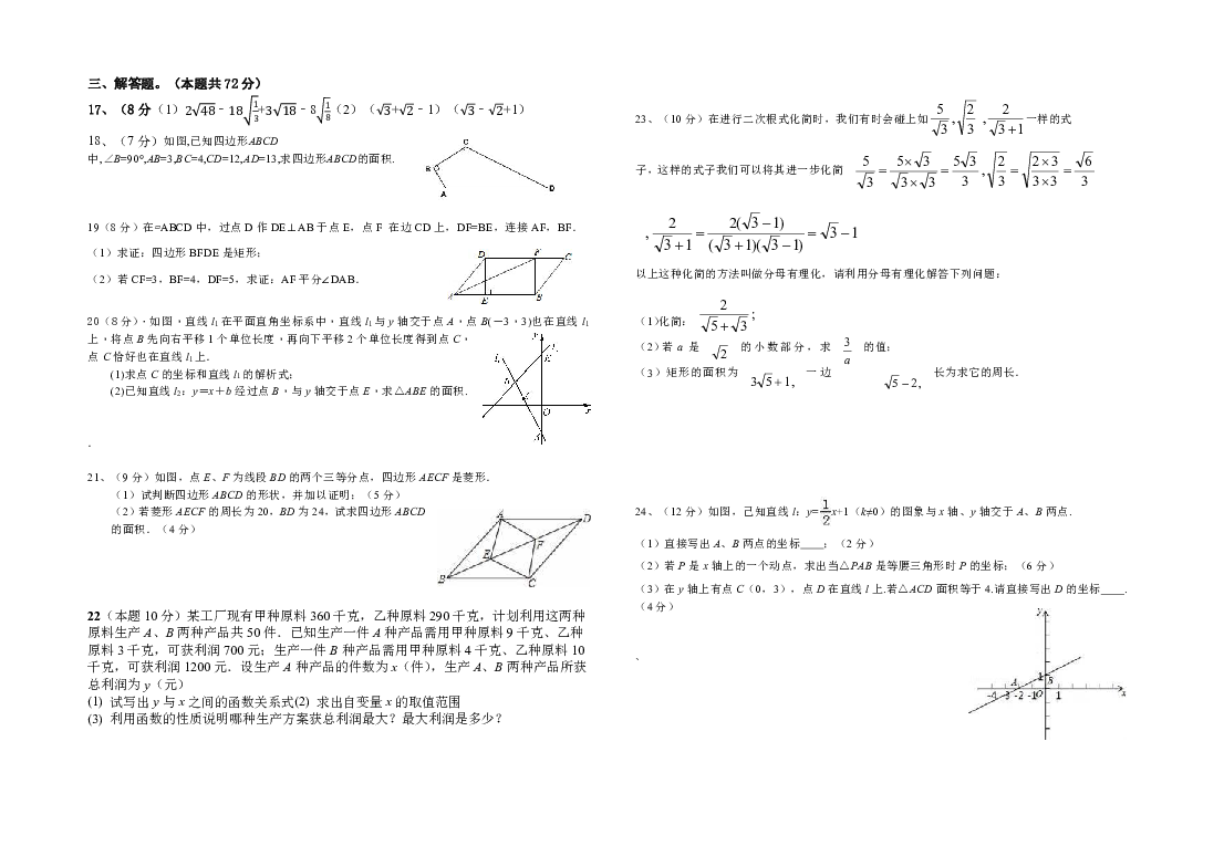 2019年八年级数学下册5月月考试题（含答案）