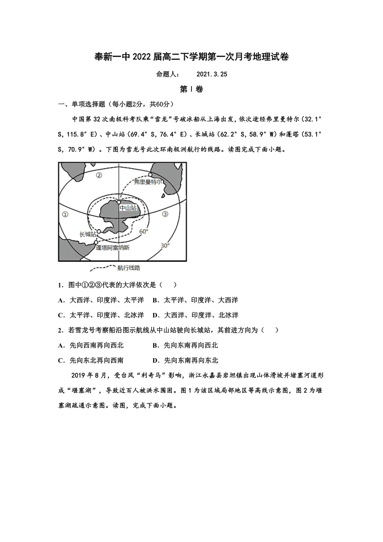 江西省宜春市奉新县第一中学2020-2021学年高二下学期3月第一次月考地理试题 Word版含答案