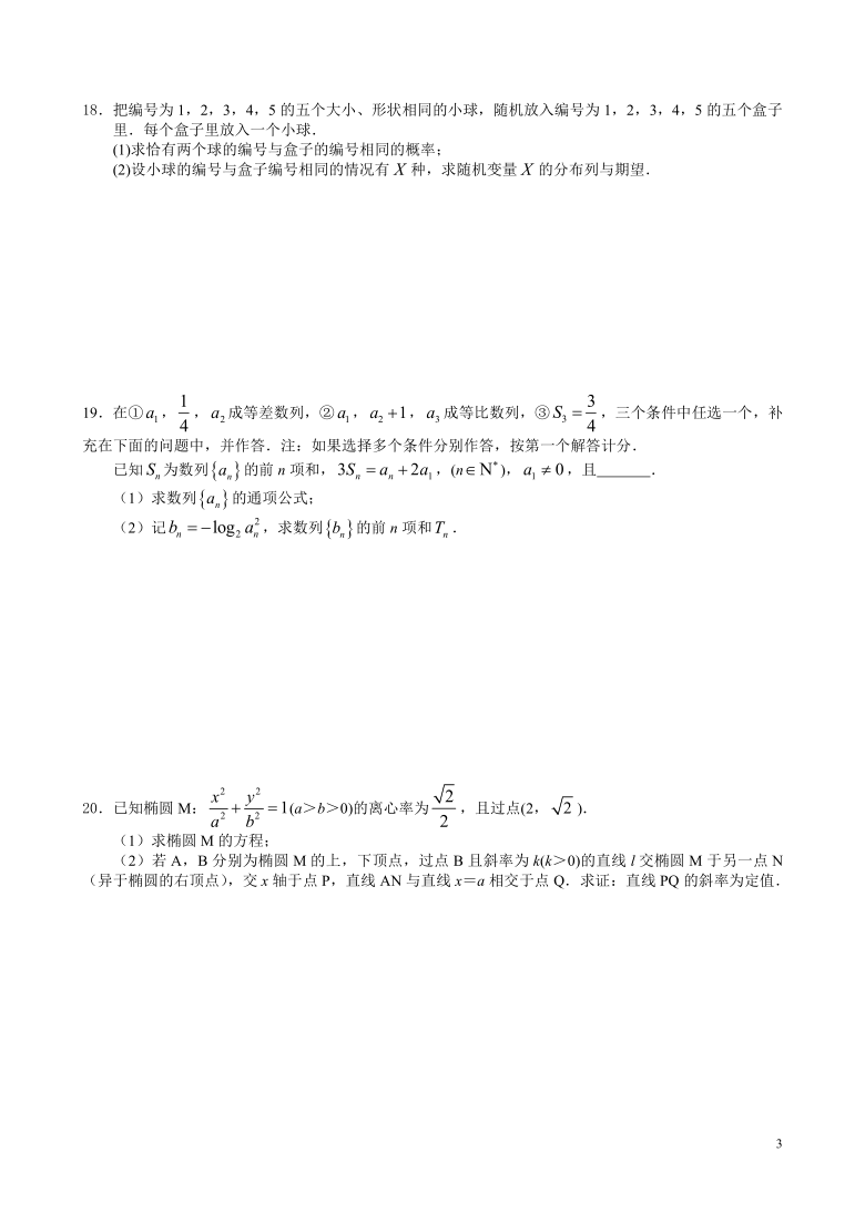 江苏省扬中二中2021届高三上学期数学周练（四） Word版含答案