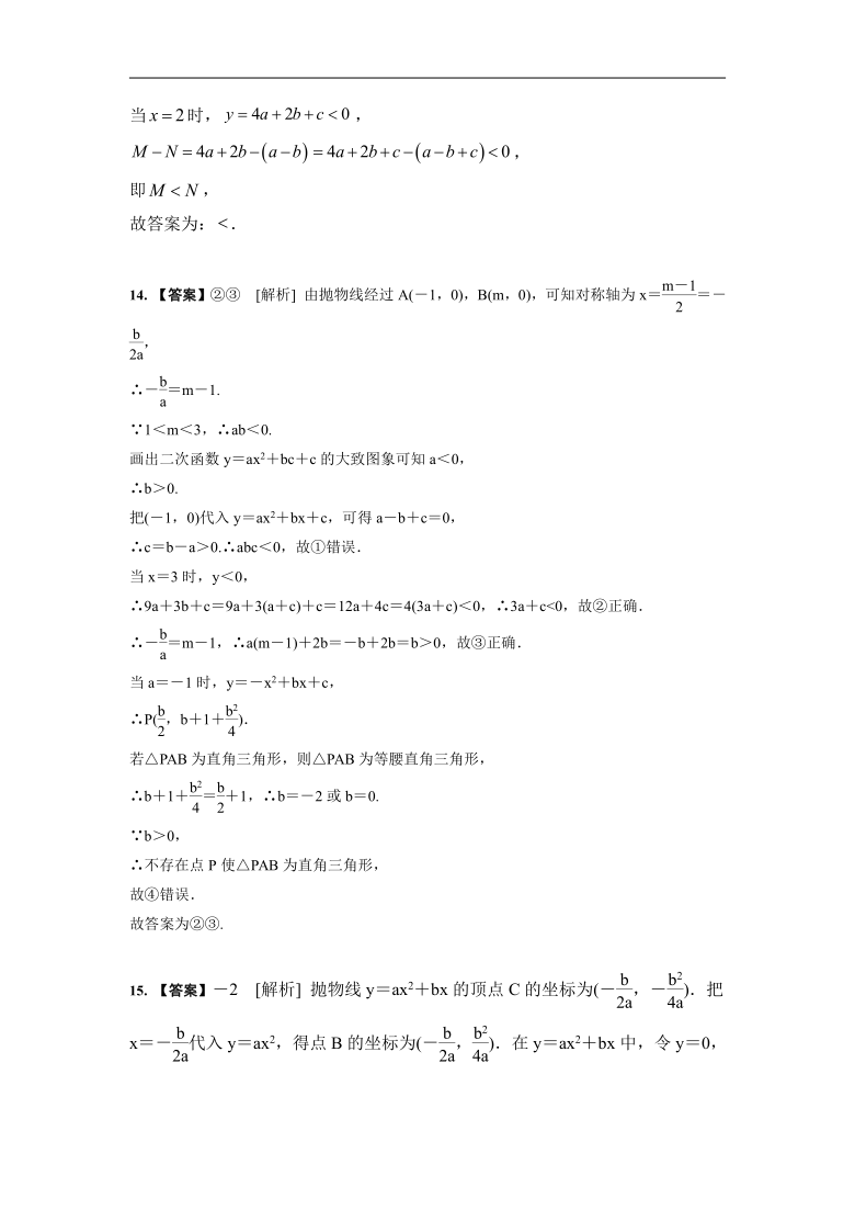 人教版 九年级上册数学 第22章 二次函数课时复习练习题（Word版含答案）