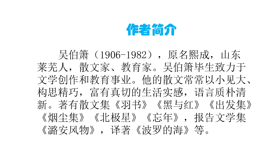 萧三简介图片