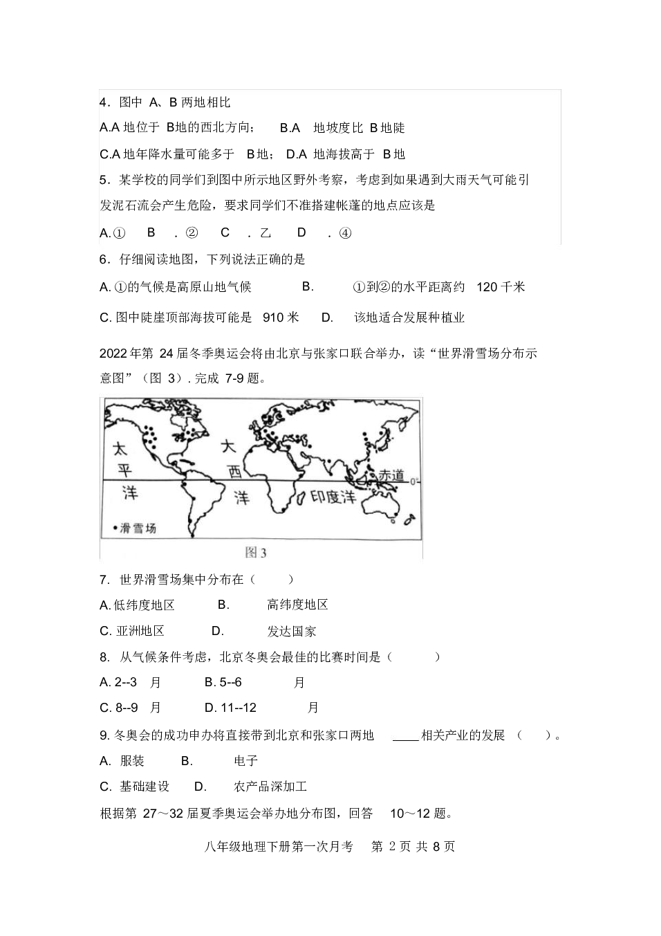 北京市第一中学2019-2020学年第二学期八年级3月月考地理试题（Word版含答案）