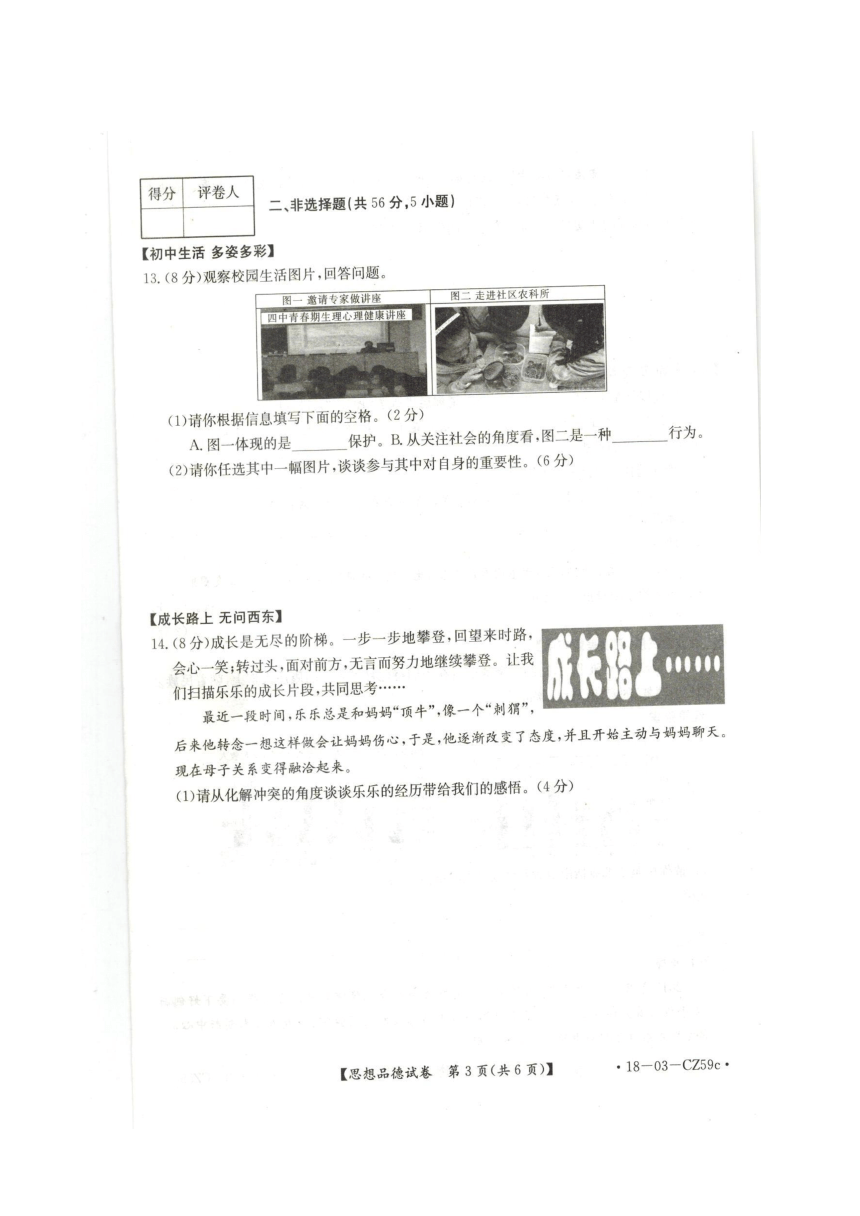 安徽省滁州市全椒县2018届九年级一模考试政治试题（扫描版）(含答案）