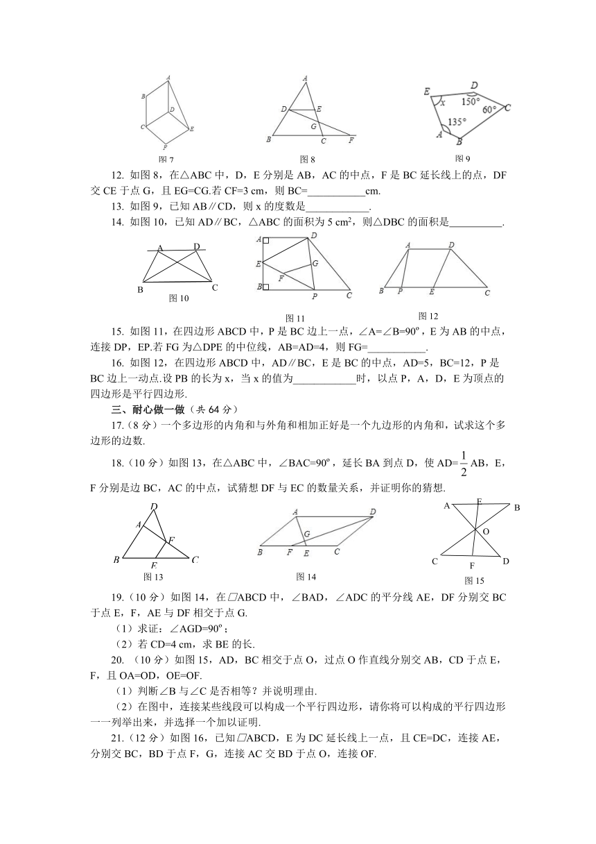 鲁教版数学八年级上册第五章 平行四边形综合测评（含答案）