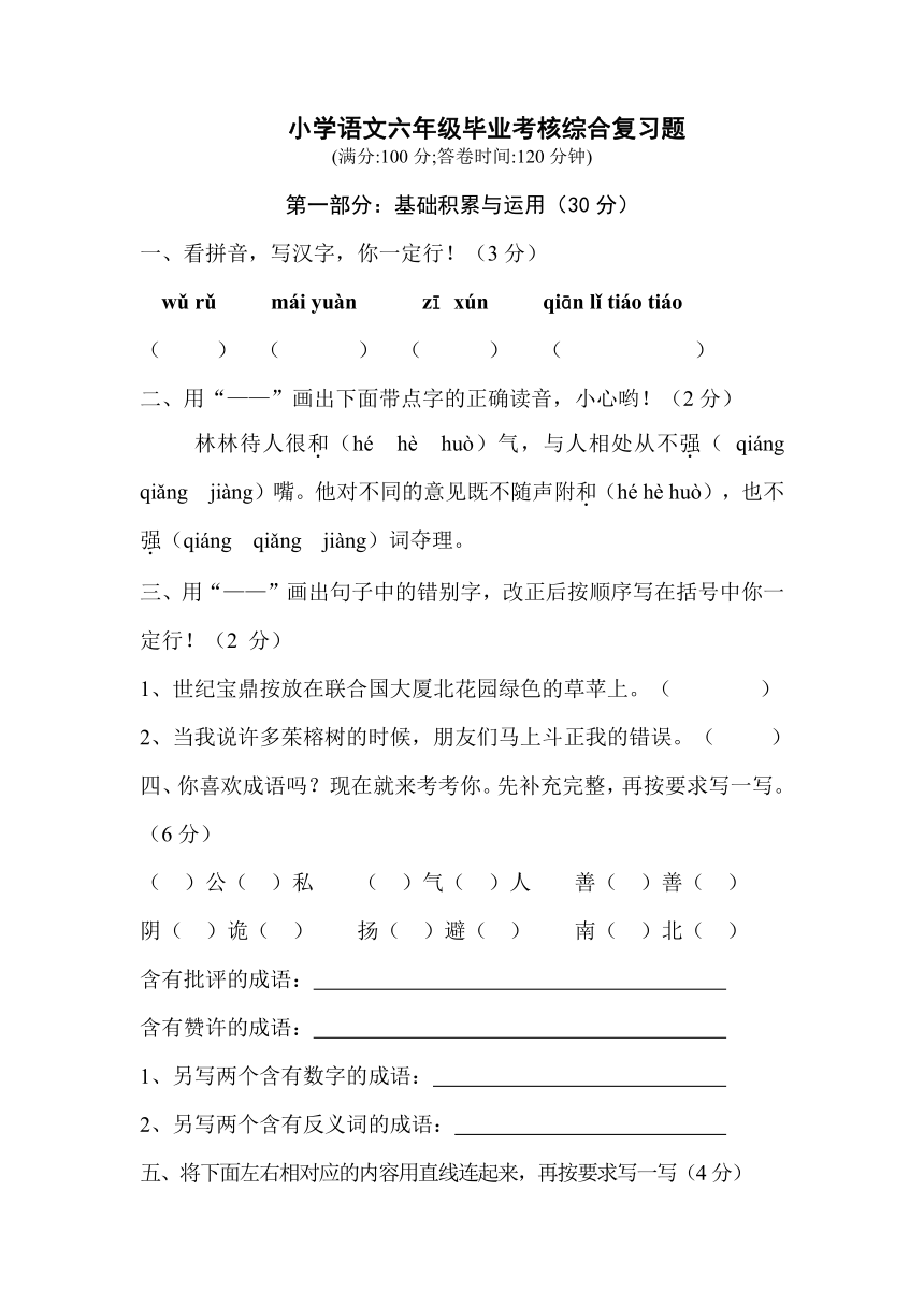 小学语文六年级毕业考核综合复习题