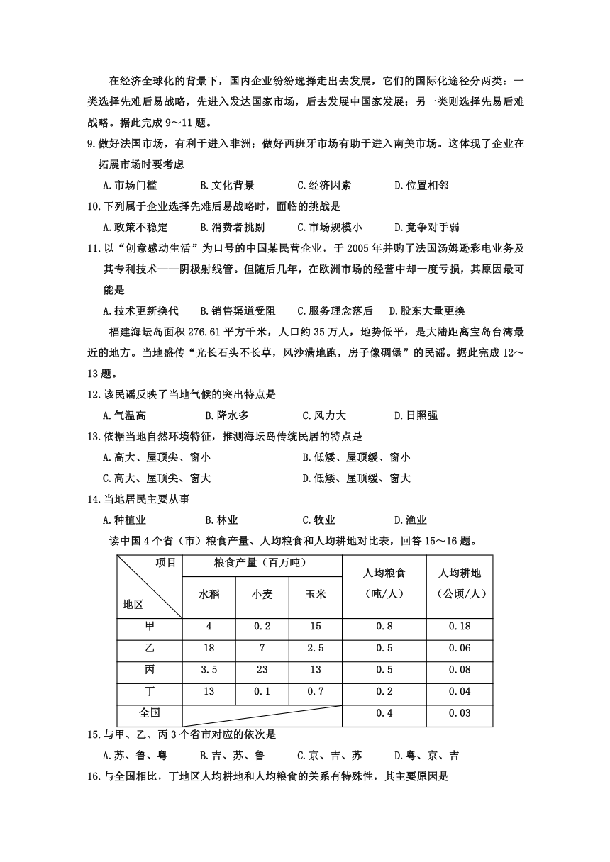 2017-2018学年山东省枣庄市薛城区高二上学期期末考试地理试题 Word版