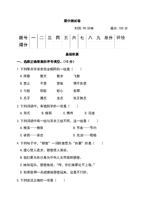 统编版三年级下册语文期中测试卷（附答案）