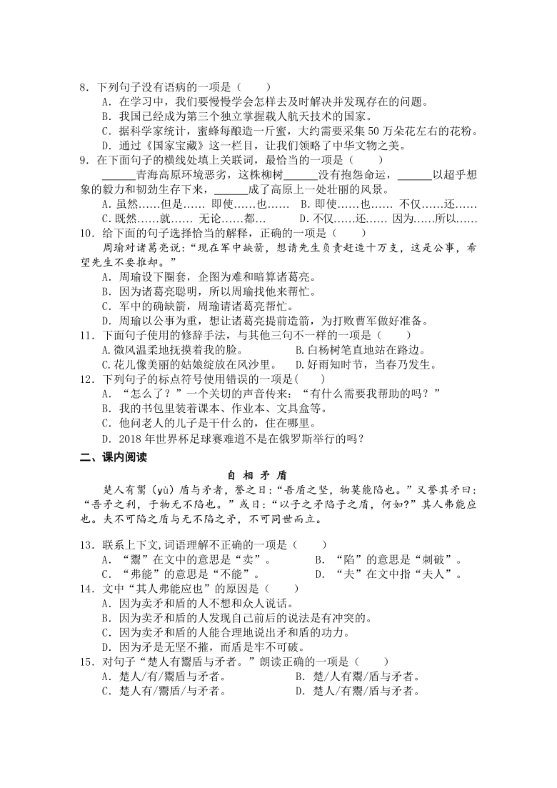 统编版广西百色市田东县语文五年级第二学期期末教学质量检测 2019-2020学年（含答案）