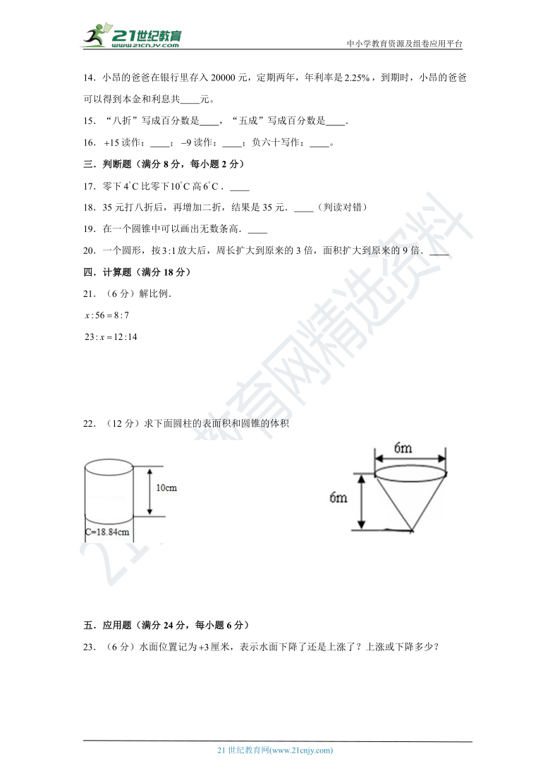 【期中满分必刷卷】人教版小学数学六年级下册高频考点检测卷（二）（含答案）