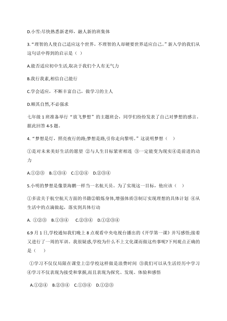 河北省张家口市宣化区2019-2020学年第一学期七年级道德与法治期中考试试题（word版，含答案）