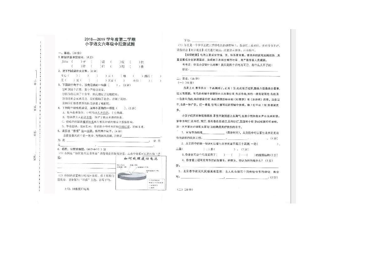 广东省惠州市惠阳区2018-2019学年第二学期六年级语文期中试卷（扫描版无答案）