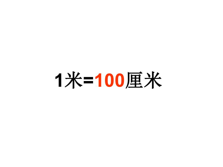 苏教版数学二下认识分米和毫米课件