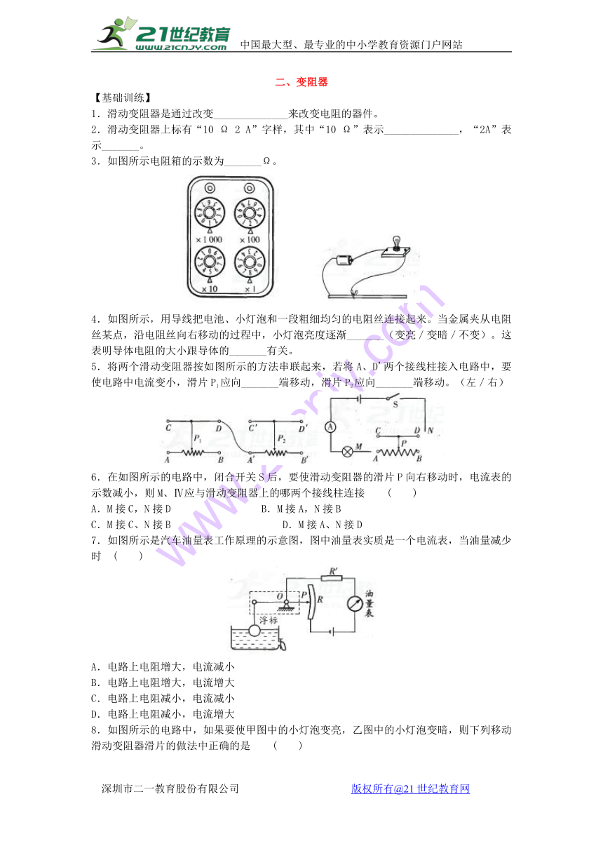 苏科版九年级物理上册14.2变阻器练习题