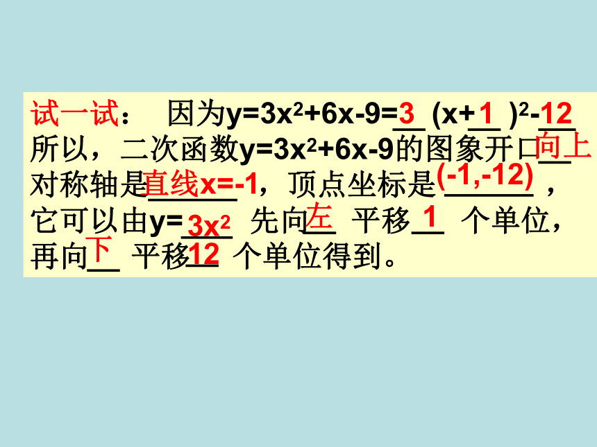 4.二次函数y=ax2+bx+c的图象(2)