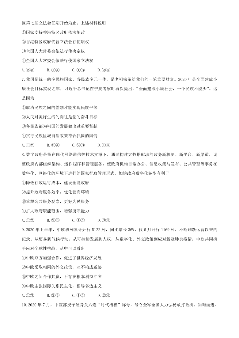 山东省青岛市2021届高三上学期期初调研质量检测政治试题（Word含答案）